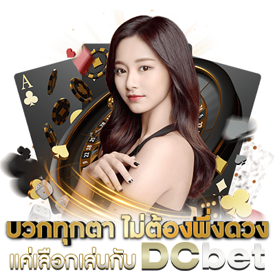 ดีซีเบท